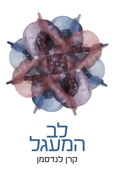 LandsmanK-HeartOfTheCircleIS