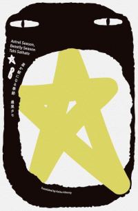 SaihateT-AstralSeasonBeastlySeasonUK