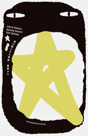 SaihateT-AstralSeasonBeastlySeasonUK